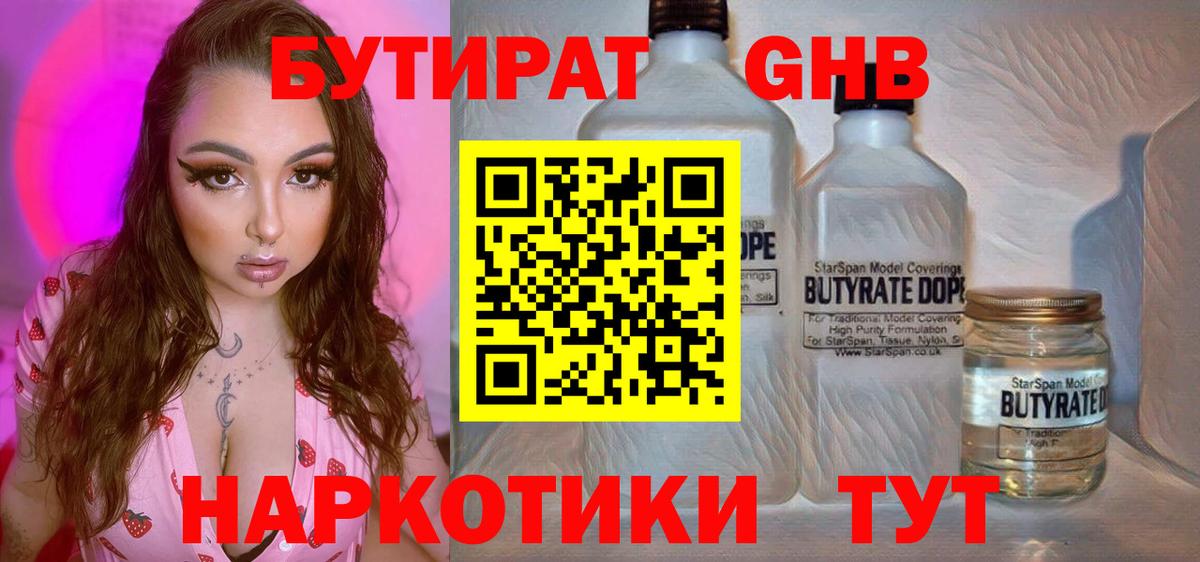 Бутират оксибутират Лангепас