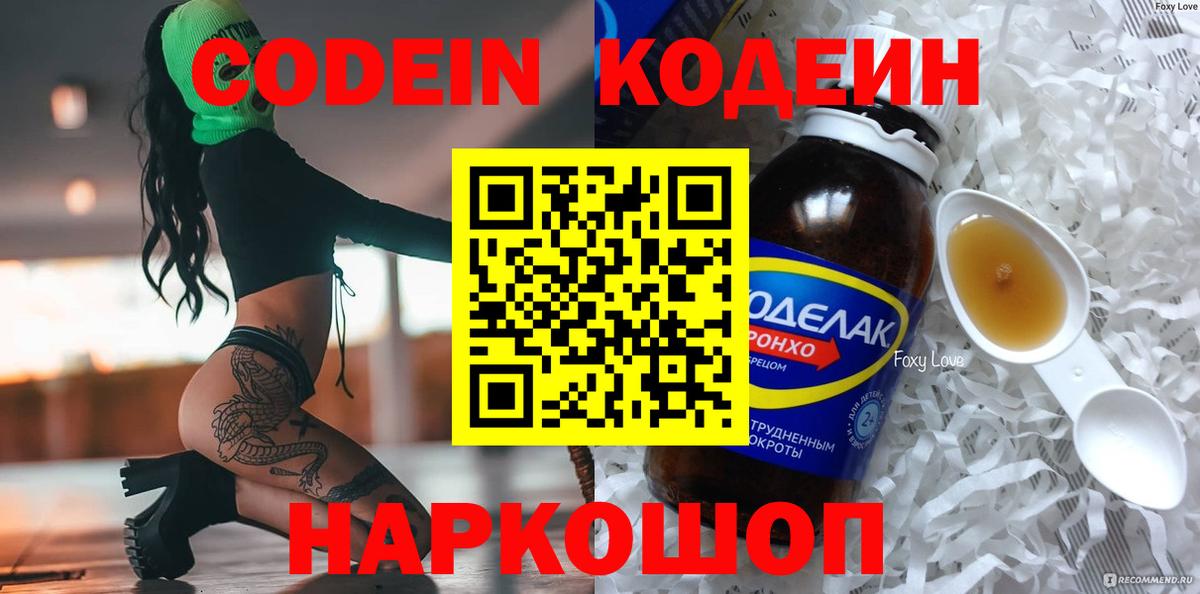 Codein напиток Lean (лин)  Кодеиновый сироп Lean напиток Lean (лин)  где продают наркотики  Лангепас  Вход с VPN 