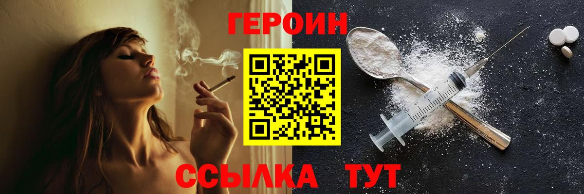 ГЕРОИН белый Лангепас