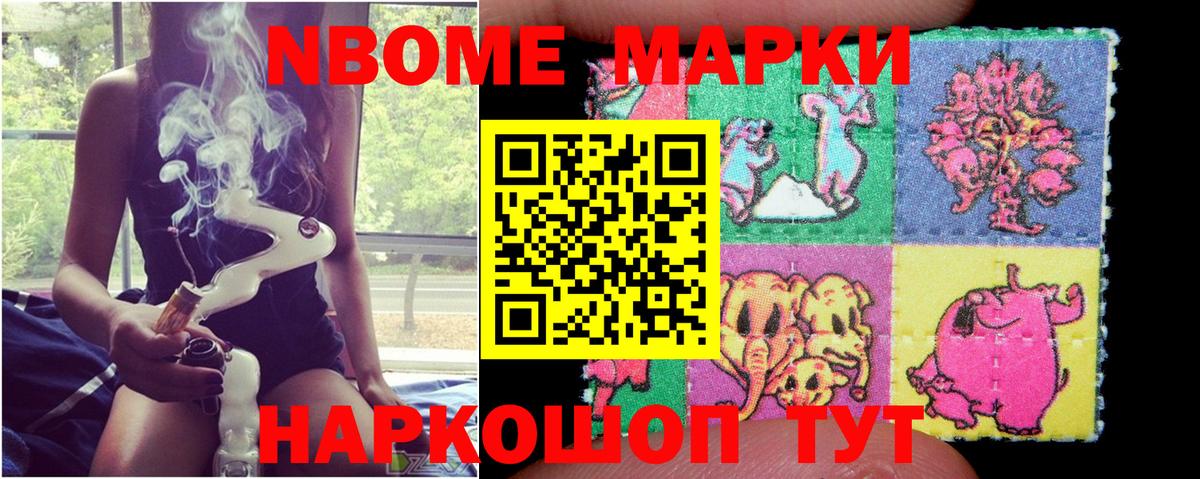 Марки N-bome  Наркотические марки 1,8мг  Наркотические марки 1,8мг  Вход с VPN  Лангепас 